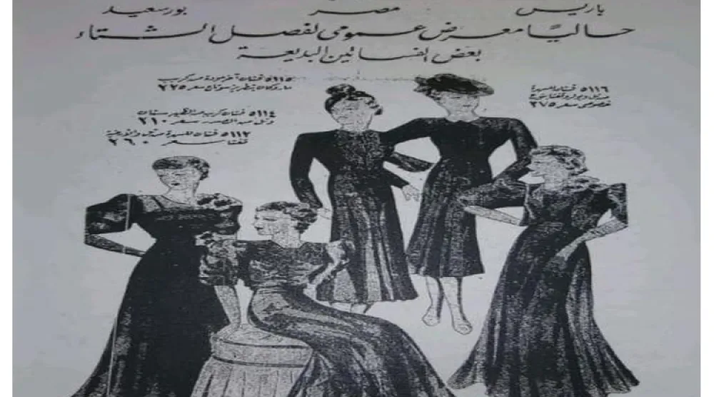معرض أزياء لفصل الشتاء في ثلاثينات القرن الماضي (الكتاب)