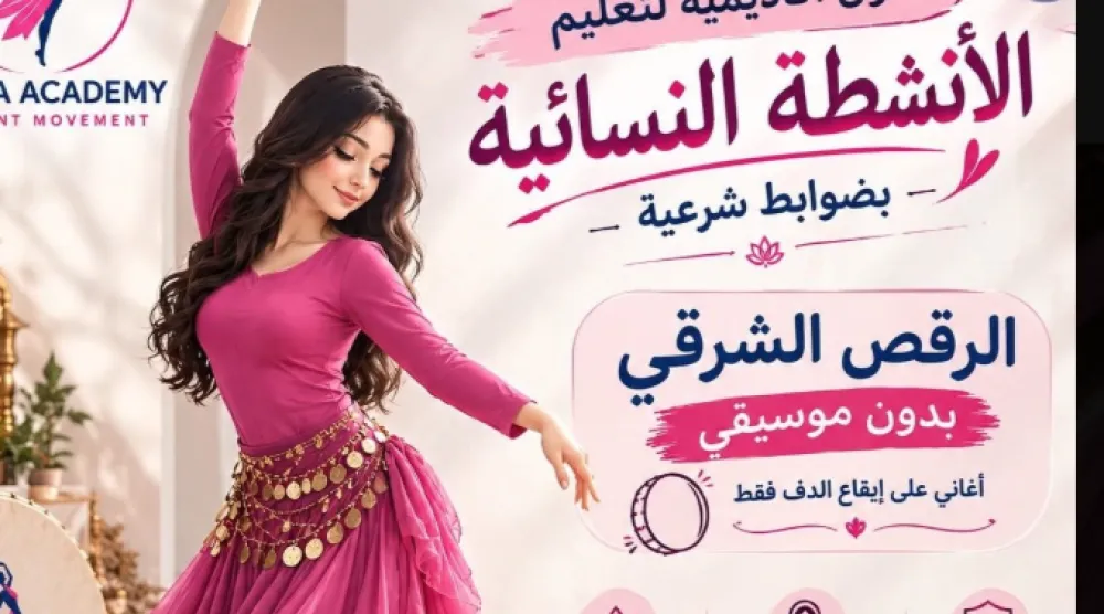 جانب من منشورات أثارت جدلاً حول تعليم الرقص (فيسبوك)