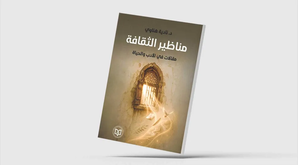 «مناظير الثقافة... مقالات في الأدب والحياة» لنادية هناوي