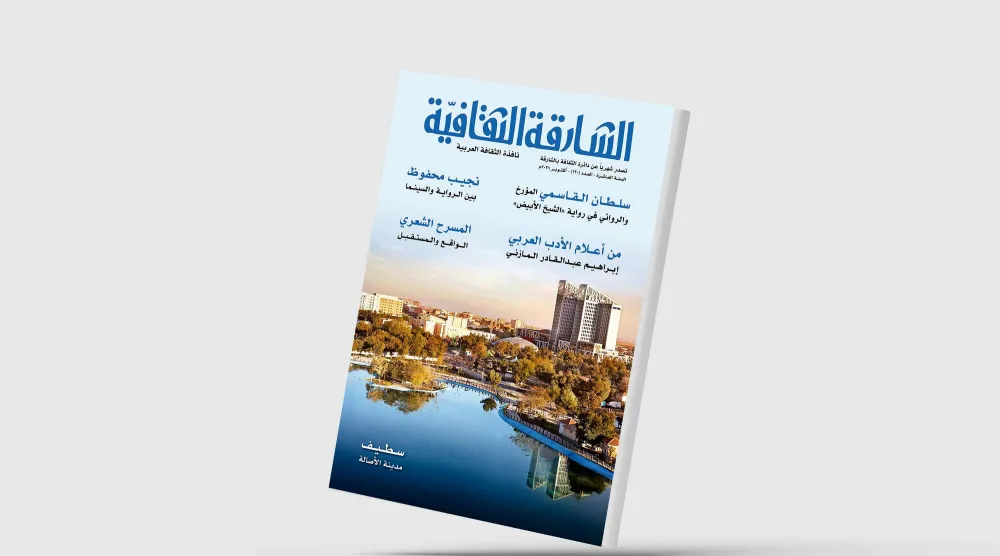 «الشارقة الثقافية»... المسرح الشعري والمستقبل