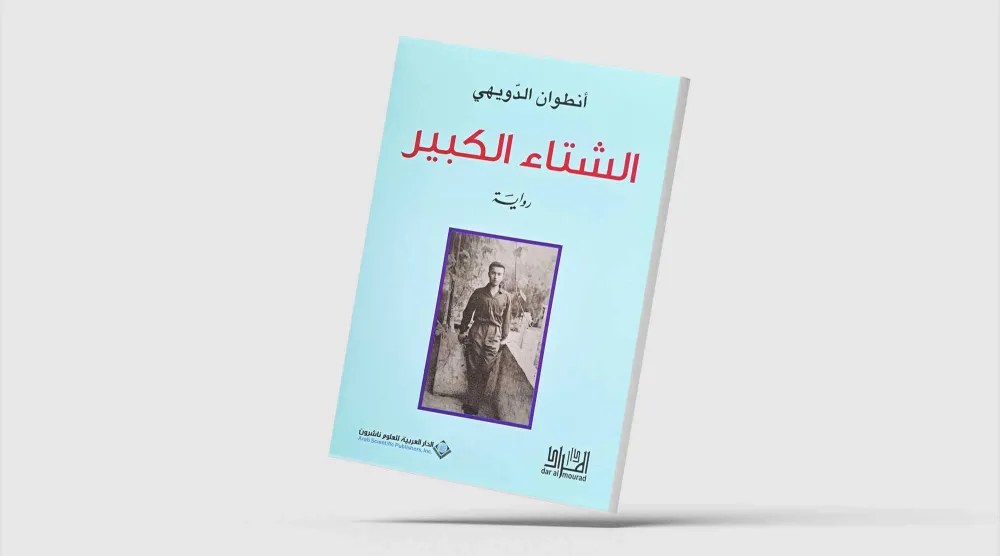 آنطوان الدویهی: «زمستان بزرگ» عهدی است با خود