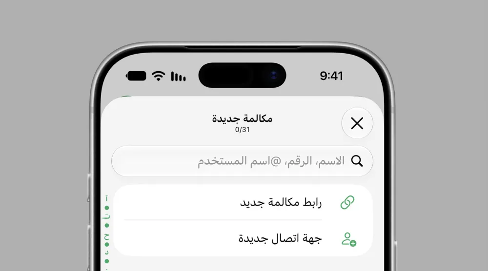 «واتساب» يتيح الانضمام للمكالمات عبر رابط دون حساب (واتساب)