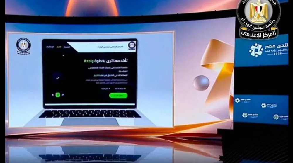 المنصة الخاصة بمواجهة الشائعات (رئاسة مجلس الوزراء)