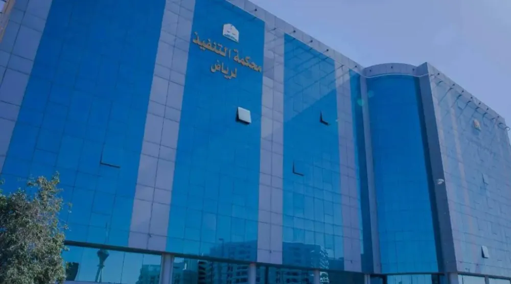 نظام التنفيذ يحقق التوازن بين حقوق الأطراف والتزاماتهم ويسهم في تقليل النزاعات (واس)