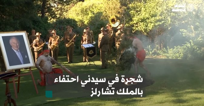 غرس شجرة في سيدني احتفاء بالملك تشارلز