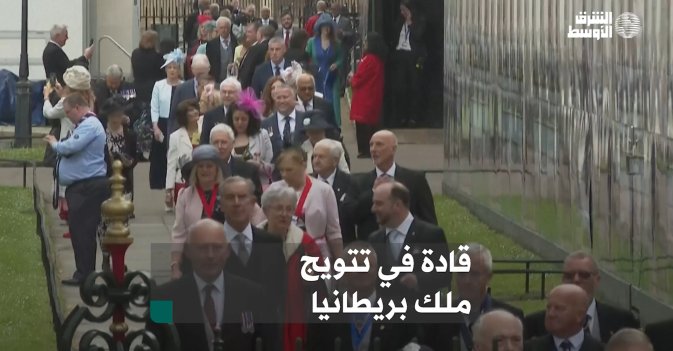 توافد الضيوف إلى وستمنستر
