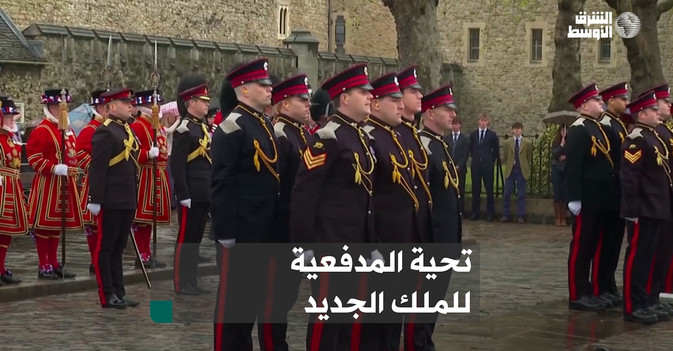 تحية المدفعية للملك الجديد