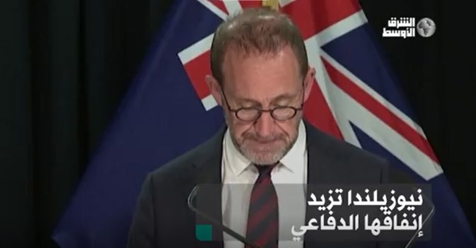 نيوزيلندا تزيد إنفاقها الدفاعي