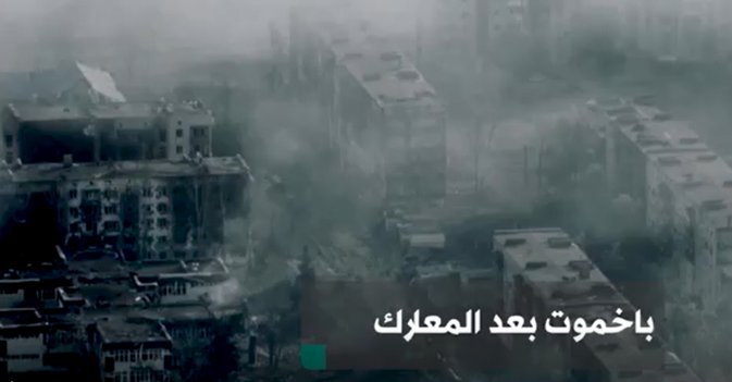 باخموت بعد المعارك