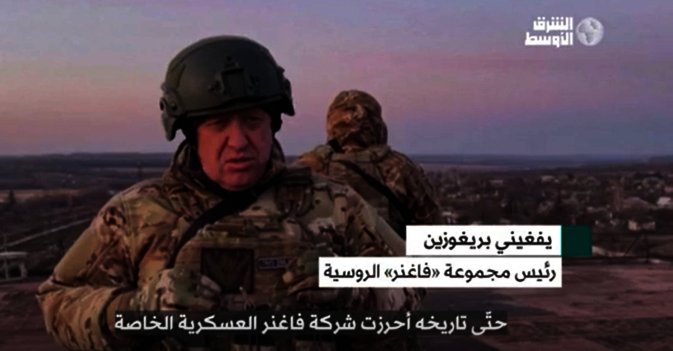 قائد فاغنر: مازلنا في انتظار الذخيرة