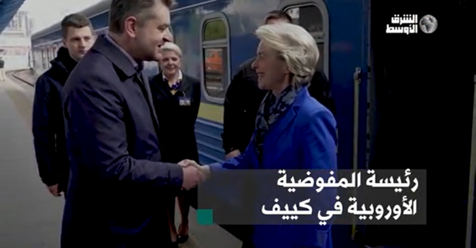 رئيسة المفوضية الأوروبية في كييف
