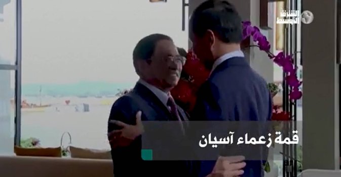 قمة زعماء آسيان
