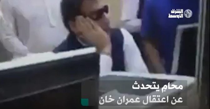 محامٍ يتحدث عن اعتقال عمران خان