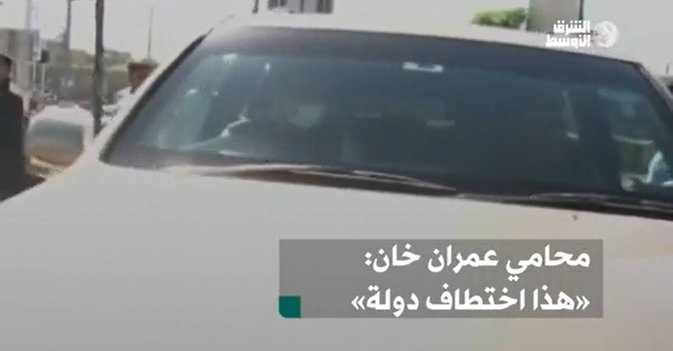محامي عمران خان: هذا اختطاف دولة