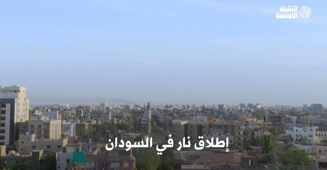 دوي إطلاق نار متفرق في العاصمة السودانية الخرطوم