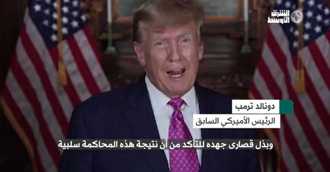 دونالد ترمب يعلق على قرار إدانته