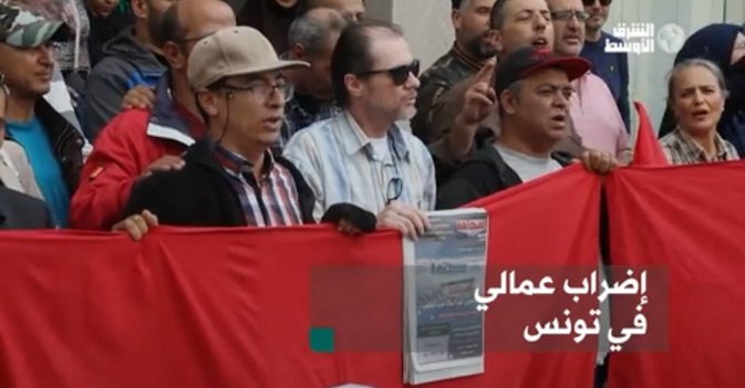 إضراب عمالي في تونس