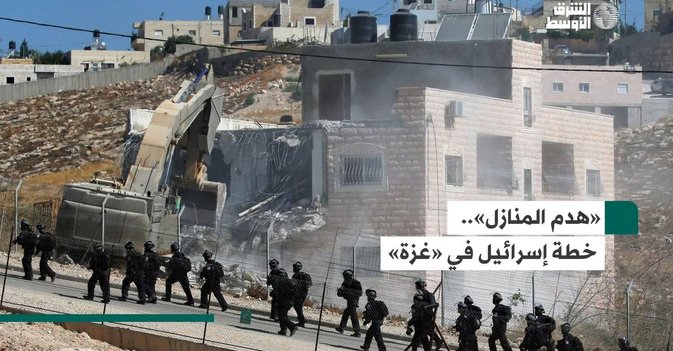 «هدم المنازل».. خطة إسرائيل في «غزة»