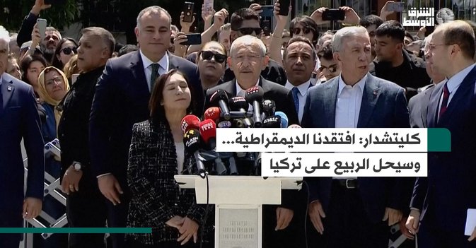 كليتشدار: افتقدنا الديمقراطية... وسيحل الربيع على تركيا