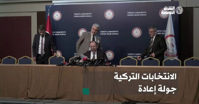 الانتخابات التركية جولة إعادة