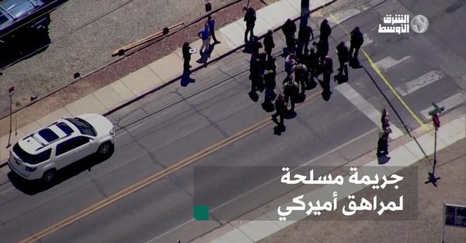 جريمة مسلحة لمراهق أميركي