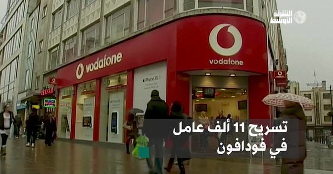 تسريح 11 ألف عامل  في فودافون