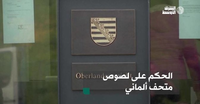 الحكم على لصوص متحف ألماني