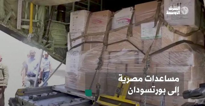 مساعدات مصرية إلى بورتسودان