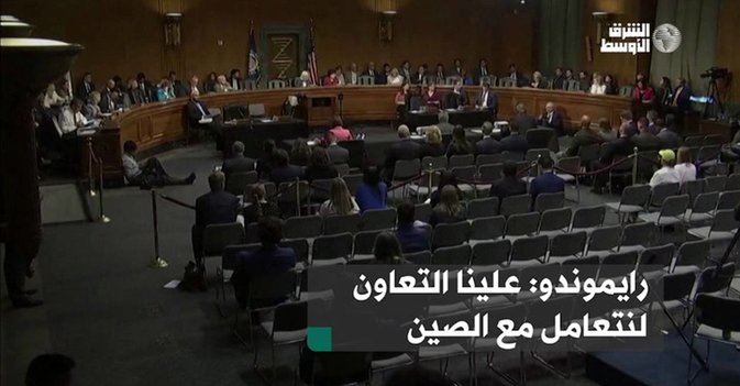 رايموندو: علينا التعاون لنتعامل مع الصين