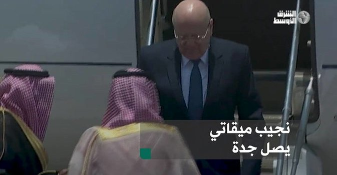 نجيب ميقاتي يصل جدة