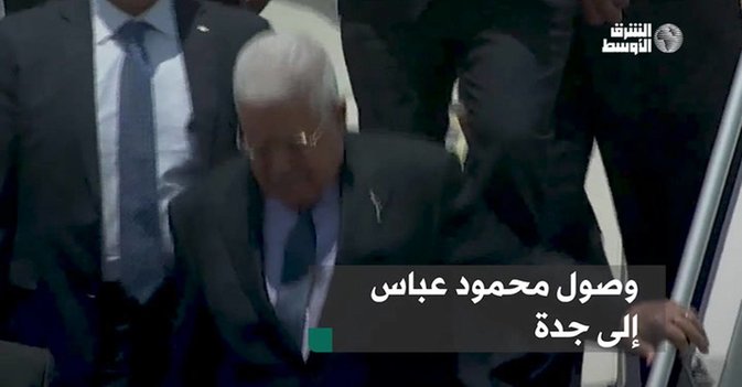 وصول محمود عباس إلى جدة