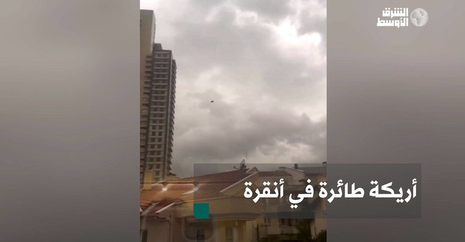 أريكة طائرة في أنقرة