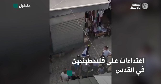 مستوطنون وجنود يعتدون على فلسطينيين في المدينة القديمة قُبيل «مسيرة الأعلام»