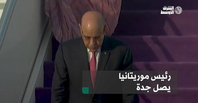 رئيس موريتانيا يصل جدة