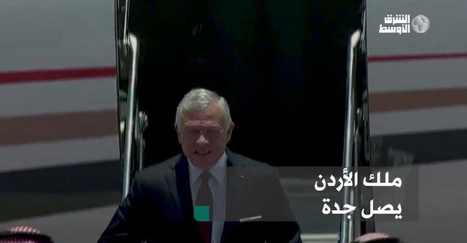 ملك الأردن يصل جدة