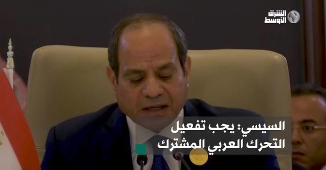 السيسي: يجب تفعيل التحرك العربي المشترك