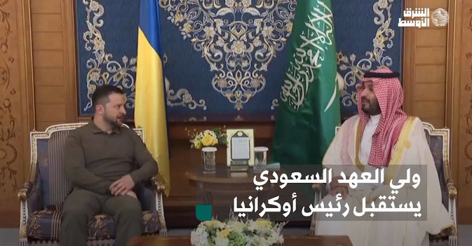ولي العهد السعودي يستقبل رئيس أوكرانيا
