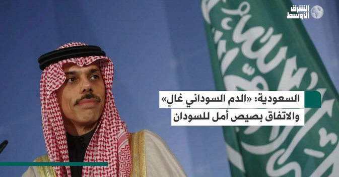 السعودية «الدم السوداني غالٍ» والاتفاق بصيص أمل للسودان