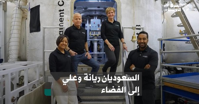 السعوديان ريانة وعلي إلى الفضاء
