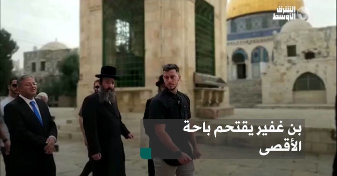 بن غفير يقتحم باحة الأقصى