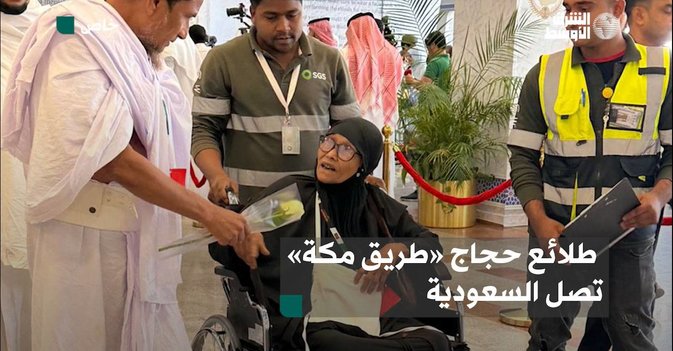 طلائع حجاج «طريق مكة» تصل السعودية