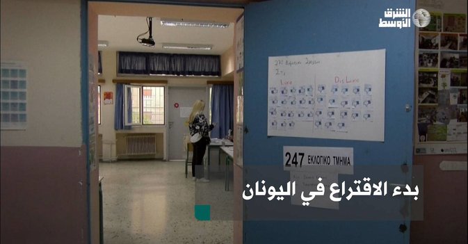 بدء الاقتراع في اليونان