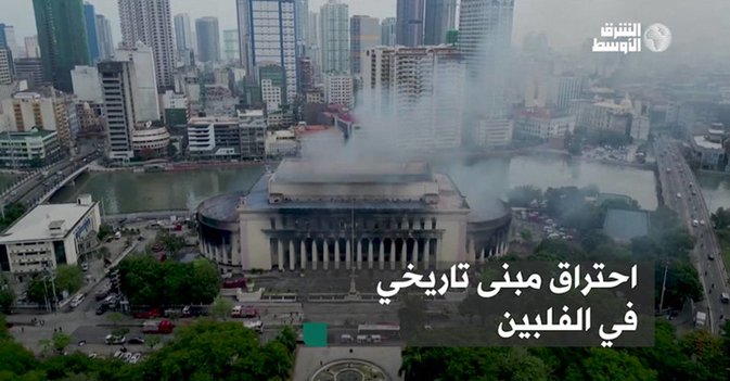 احتراق مبنى تاريخي في الفلبين