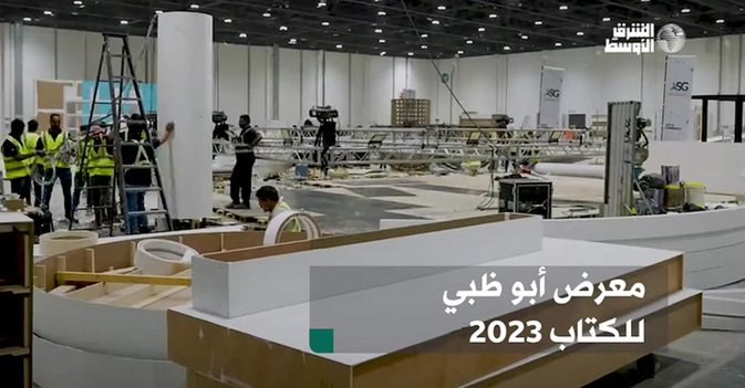 معرض أبو ظبي للكتاب 2023