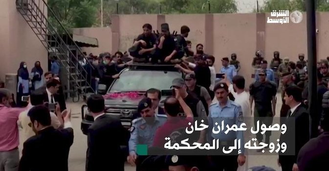 وصول عمران خان وزوجته إلى المحكمة