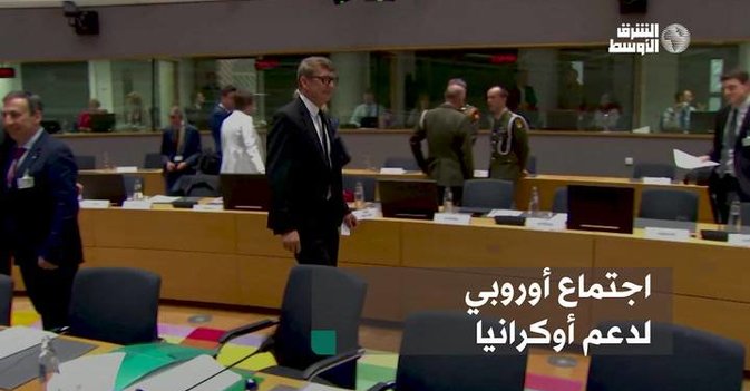 اجتماع أوروبي لدعم أوكرانيا