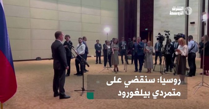 روسيا: سنقضي على متمردي بيلغورود