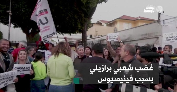 غضب شعبي برازيلي بسبب فينيسيوس