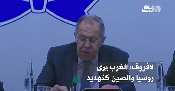 لافروف: الغرب يرى روسيا والصين كتهديد