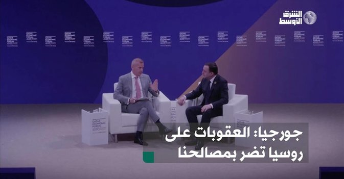 جورجيا: العقوبات على روسيا  تضر بمصالحنا